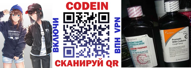 Кодеин напиток Lean (лин) гидра ONION Нязепетровск